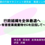 有機産業廃棄物ゼロを目指してPDF抜粋