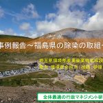 福島県は今　～被災地での活動～1